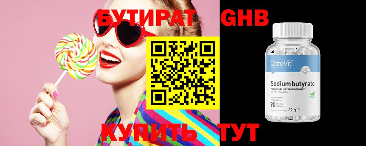 Дербент  Бутират оксибутират  Вход с VPN 