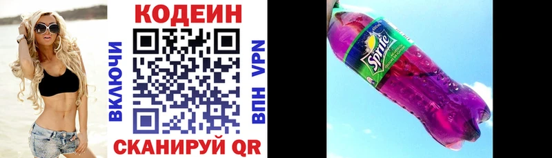 Codein напиток Lean (лин)  Дербент 