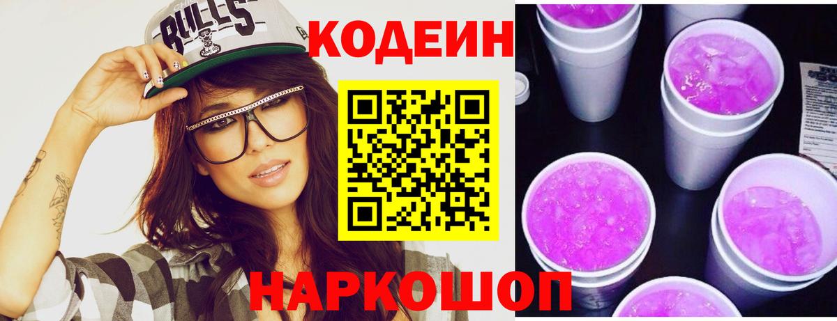 Кодеиновый сироп Lean напиток Lean (лин) Дербент