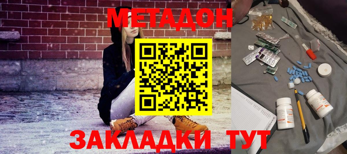 МЕТАДОН мёд  МЕТАДОН methadone  Вход с VPN  Дербент 