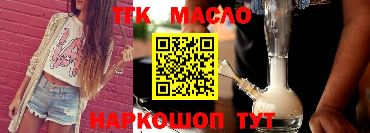 ТГК THC oil Дербент